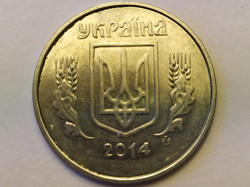Монета 5 копеек 2014 г. Украины с браком.