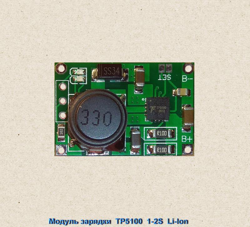 Tp5100 схема подключения