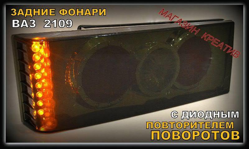 Задние стопы ваз 2107