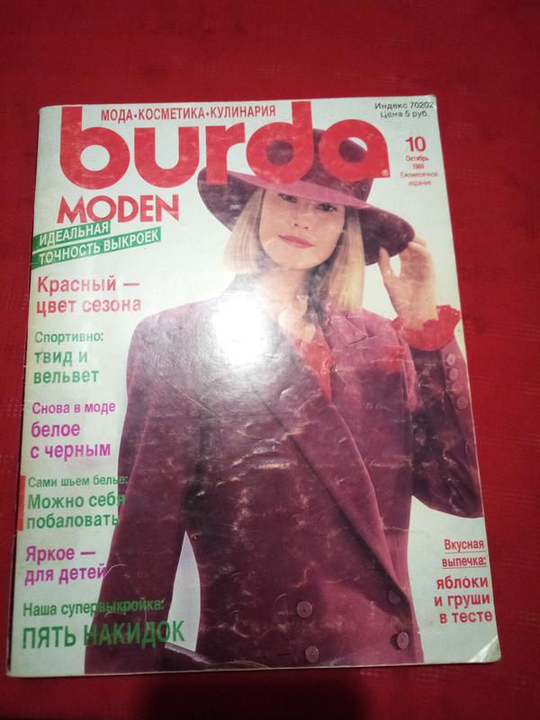 Журнал burda moden октябрь 1989г c выкройками и лекалами: цена 473 грн -  купить Журналы и газеты на ИЗИ | Запорожье