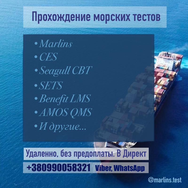 Английский для моряков. Тест ces 4. Тестирование моряков. Тест выбери ракушку. Морские тесты.