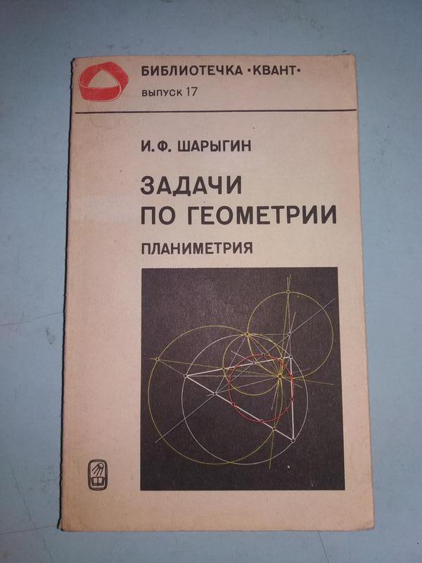 Г и кукарцева сборник задач по геометрии в рисунках и тестах гдз ответы