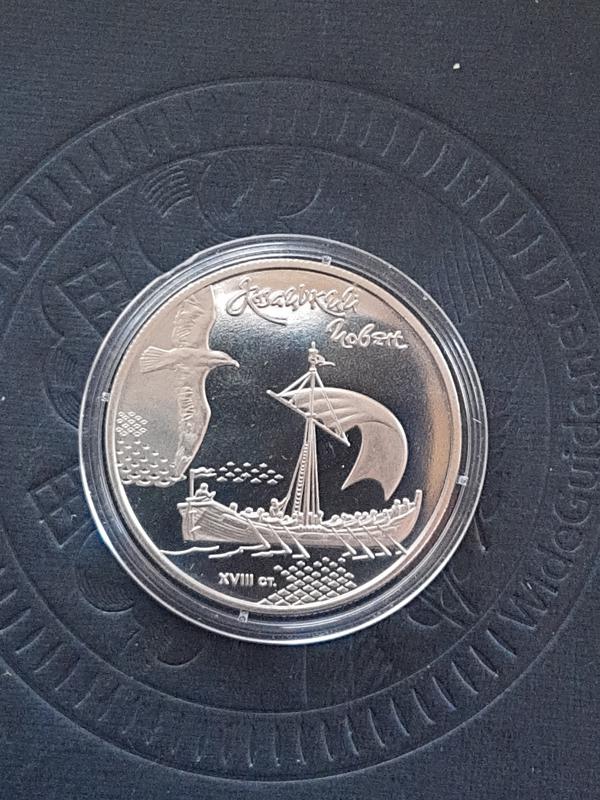 Монета Козатская лодка
