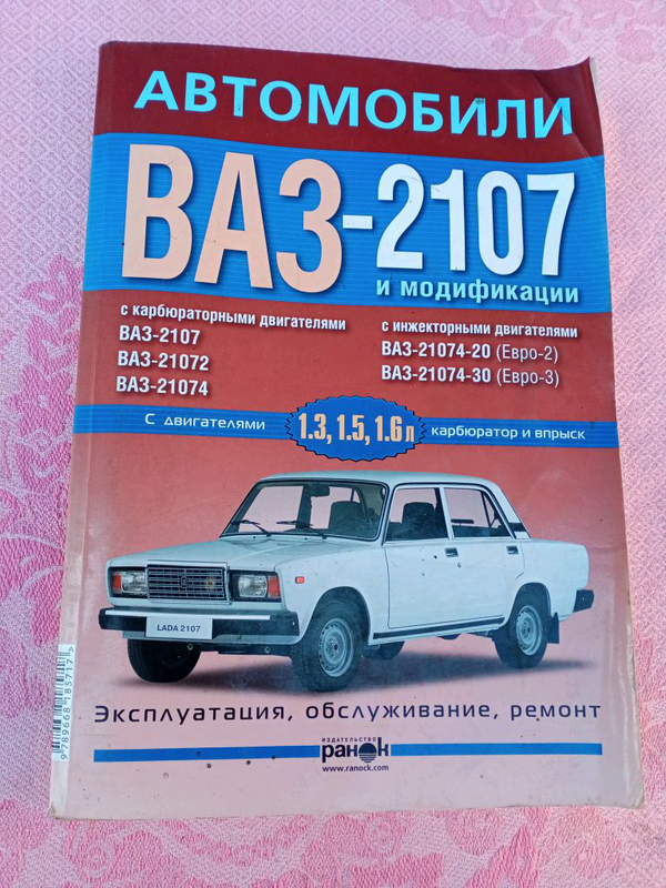 книга ваз 2105