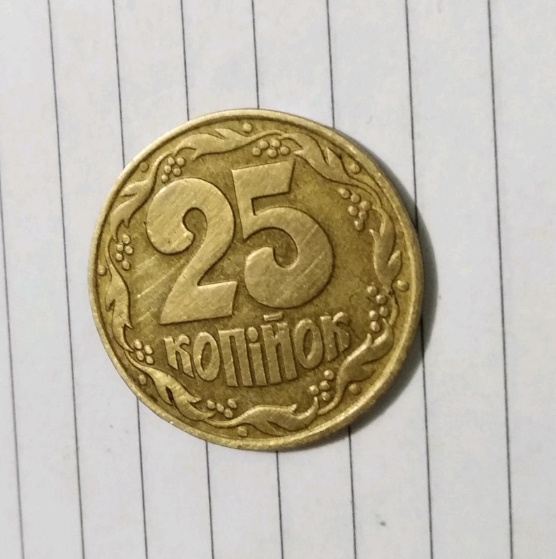 25 копеек 1992