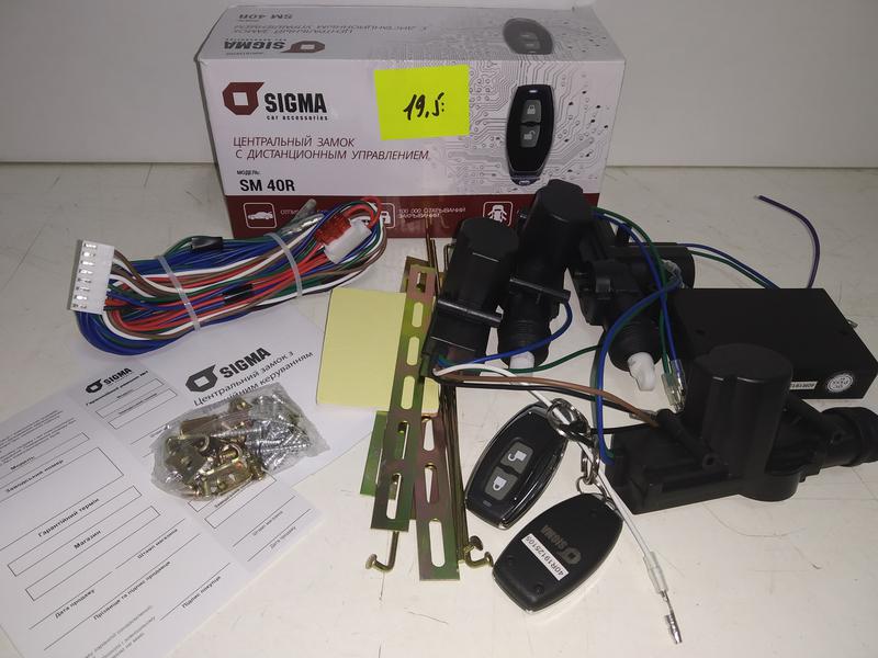 Центральный замок Sigma SM-40R с дистанционным управлением - 542 ...
