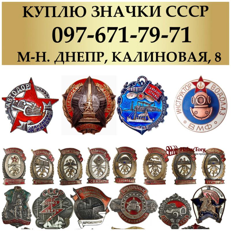 Награды, Ордена, Медали, Значки СССР