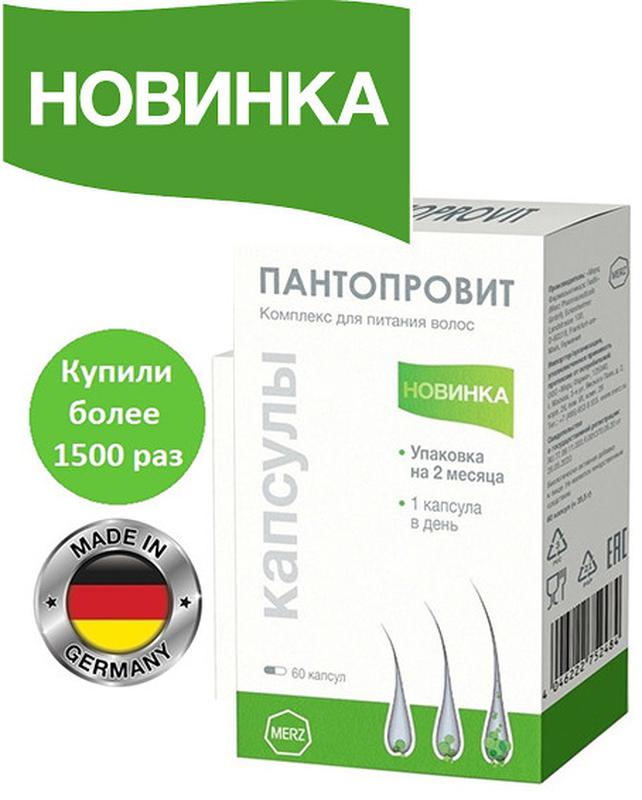 Пантопровит капсулы отзывы. Пантопровит капсулы. Пантопровит капс №60. Витамины для волос пантопровит. Пантопровит для волос капусулф.