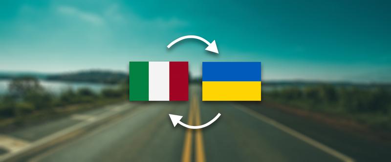 Грузоперевозки Италия — Украина,  международная перевозка грузов