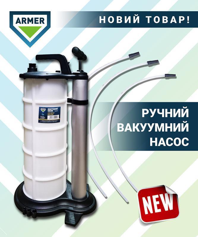 Ручной вакуумный насос 9л ARMER ARM-07087