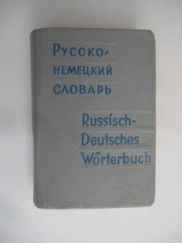 Словарь русско-немецкий.карманный