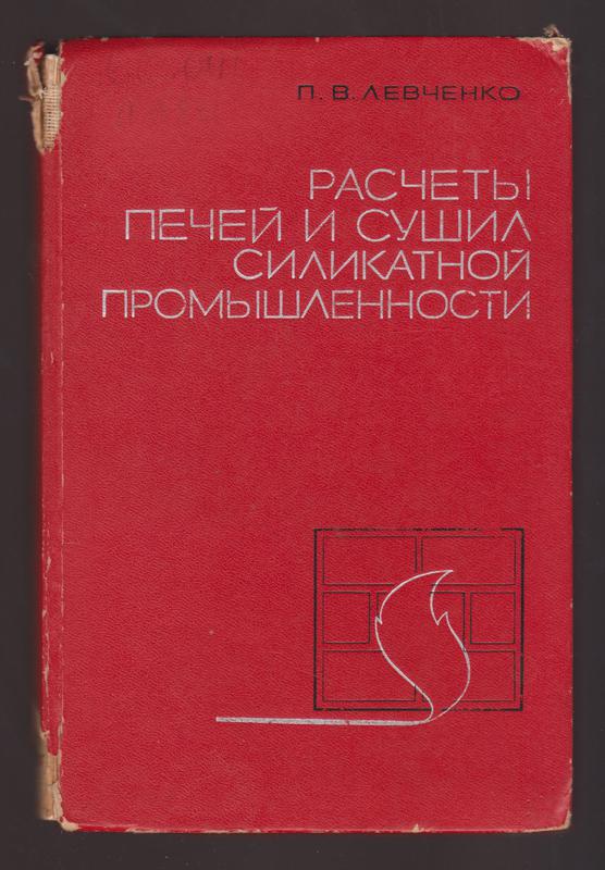 Расчеты печей силикатной промышленности