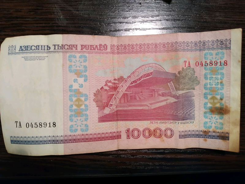 Картинка 10 белорусских рублей
