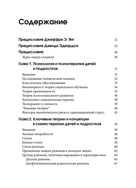 Схема терапия практическое руководство