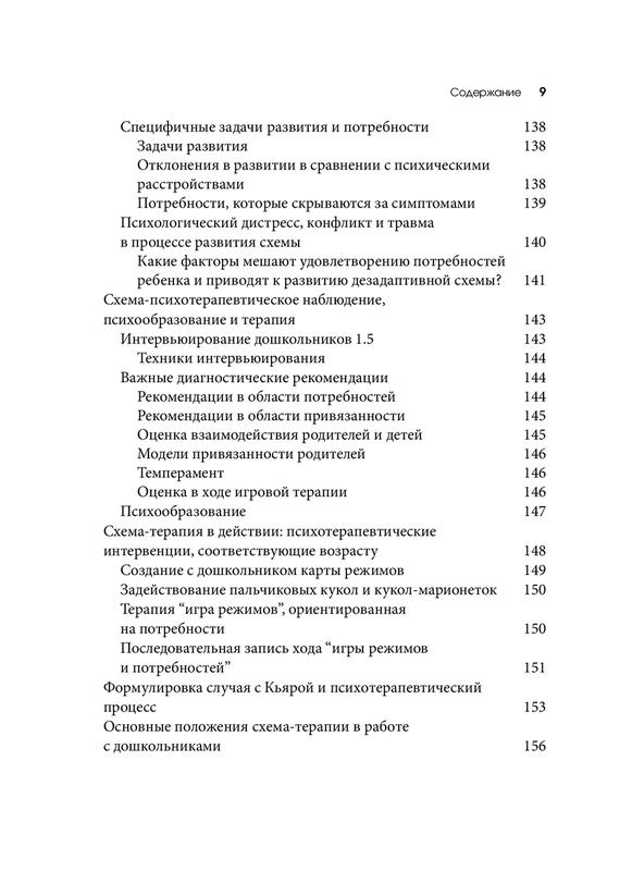 Схема терапия практическое руководство янг купить