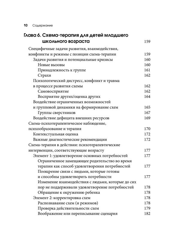 Схема терапия практическое руководство янг купить