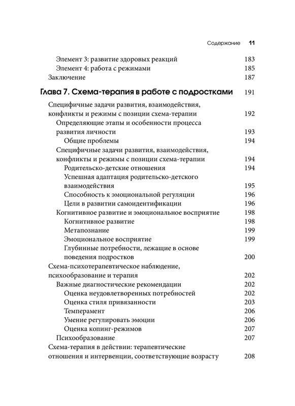 Схема терапия практическое руководство