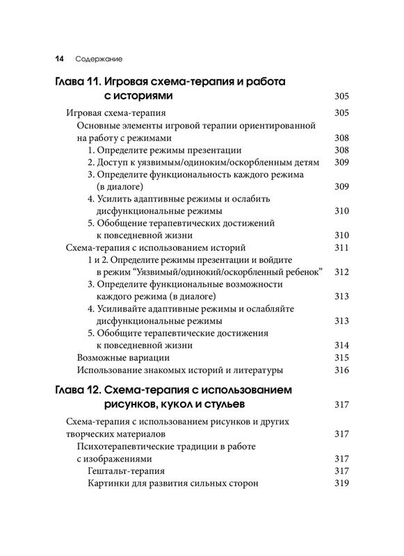 Схема терапия практическое руководство