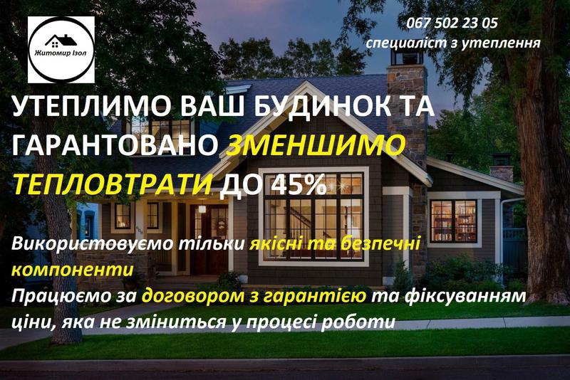 Утепление стен, крыши дома пеной пеноизол, жидкий пенопласт.: цена 220 ...