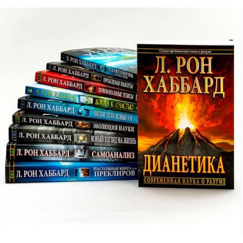 Самая продаваемая книга. Книга дианетика Хаббард. Рон Хаббард с книгой дианетика. Дианетика книга книги л. Рона Хаббарда. Л.Рон хаб- бард “дианетика.