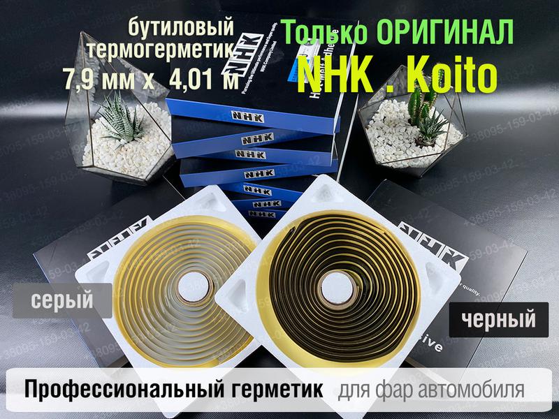 Бутиловый шнур для фар