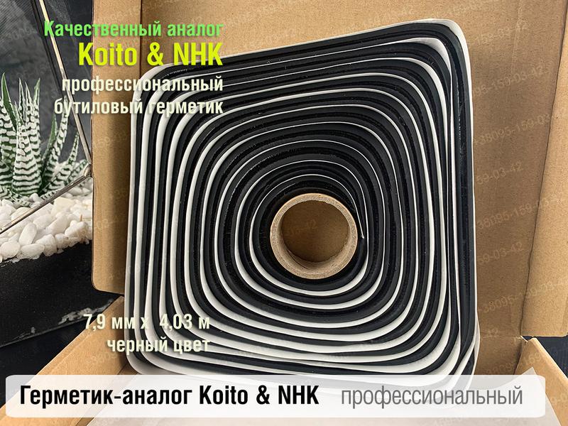 Герметик для фар koito