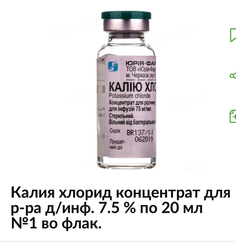 Раствор калия. Калий хлор 75 мг/мл. Калий хлор 5%. Калий хлорид на латинском. Калия хлорид 7.5 процентов.