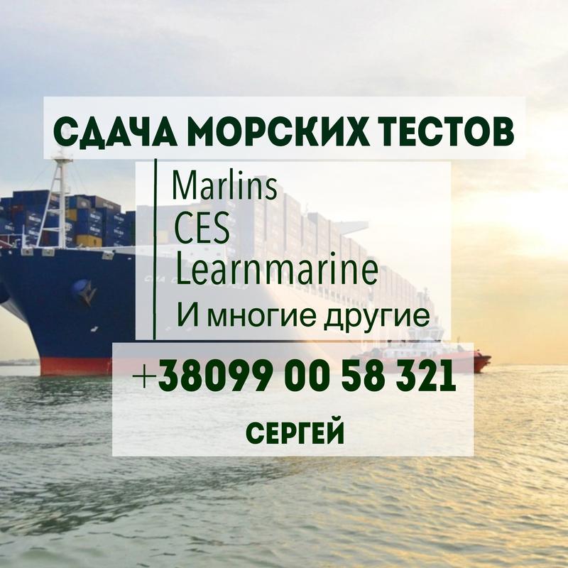 Тест по морям россии. Морские тесты. Море тестов. Ces тесты для моряков. Apro Test for Seafarers.