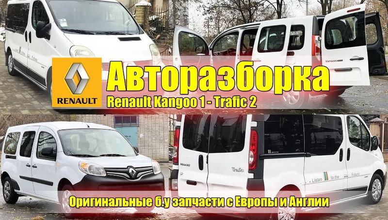 Авторазбор рено сценик 3