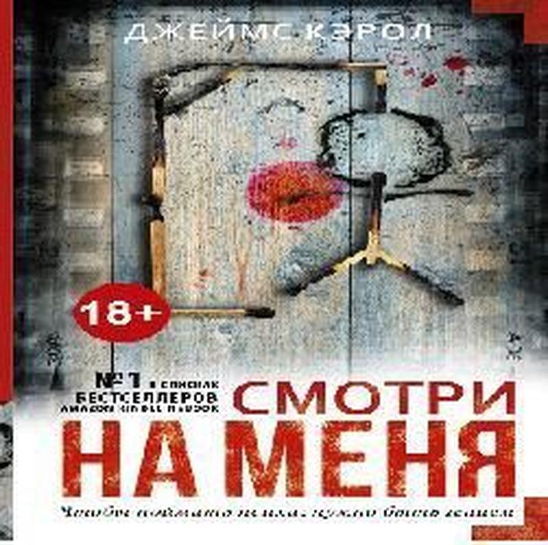 Посмотри на меня книга.