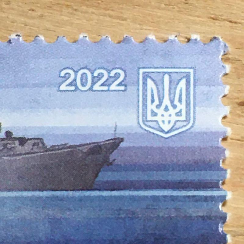 Поштовая марка «Русский военный корабль иди ...» Руський воєнний - 3899 ...