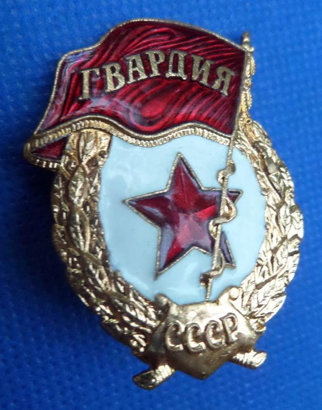 Знак гвардия на прозрачном фоне