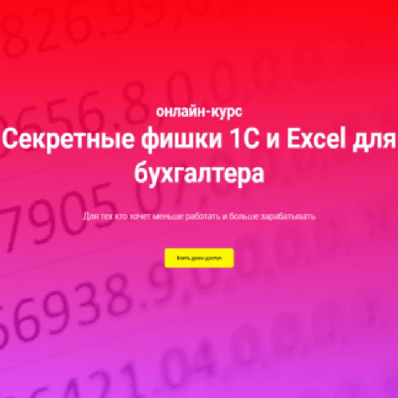 Ольга базалева самые полезные формулы обучающее видео excel 2020