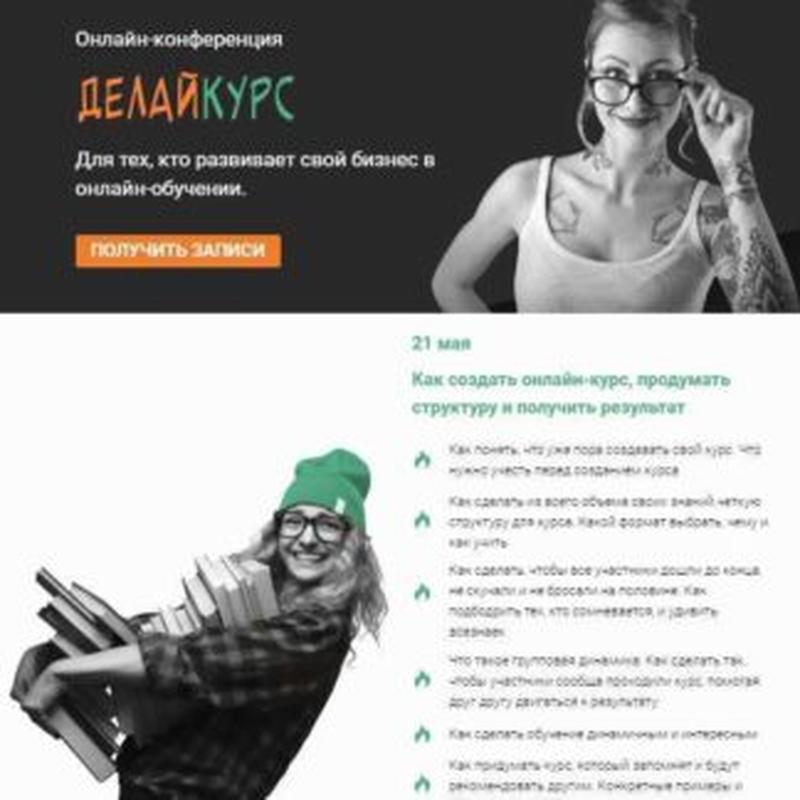 Разработка онлайн курсов. Оплата курсов. Доступ на месяц. Как создать свой курс обучения. Создать курс.