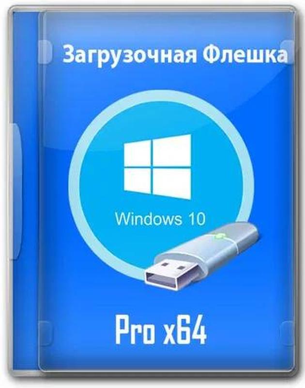 Установочная флешка windows 10 pro. Установочная флешка Windows 10. Загрузочная флешка виндовс.