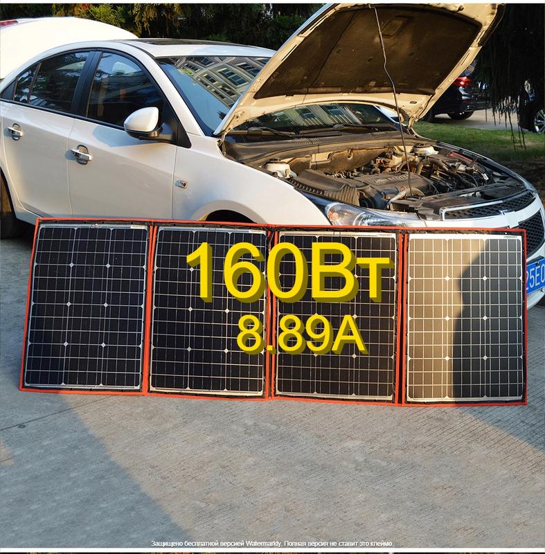 Мобильная переносная солнечная панель 160Вт