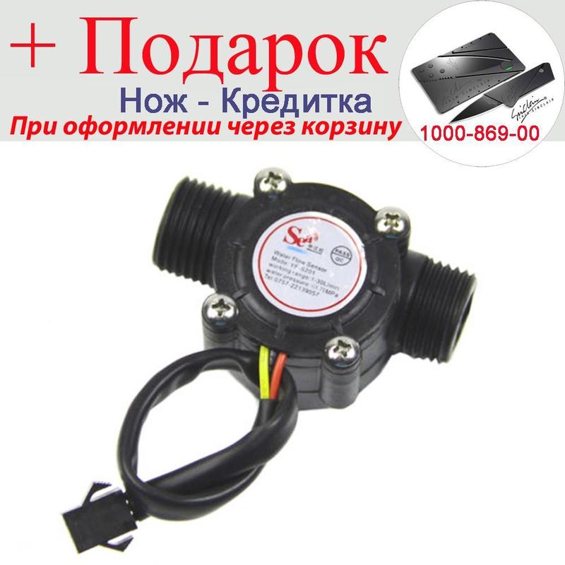 Датчик расхода воды G 1/2 счетчик протока YF-S201 (1-30 л/мин) - 269 ...