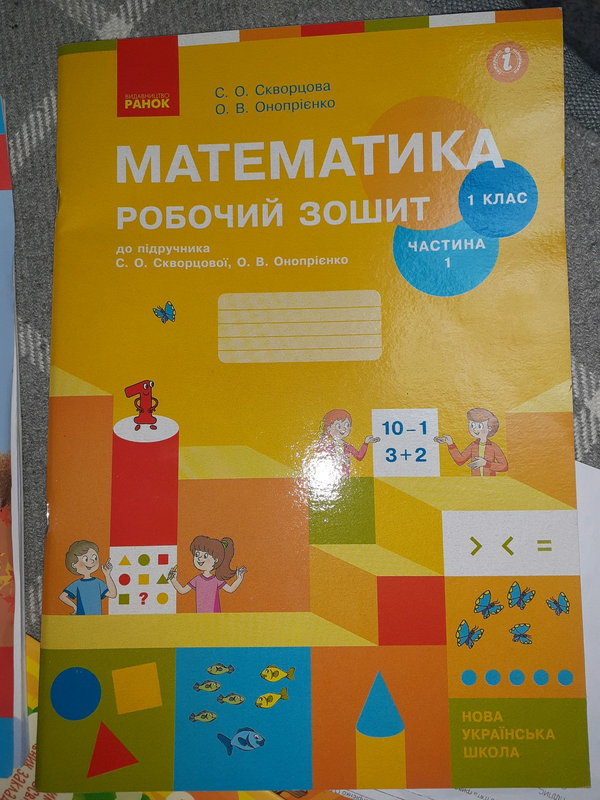 Математика 1клас Робочий зошит 1частина Скворцова: ціна 35 грн - купити ...