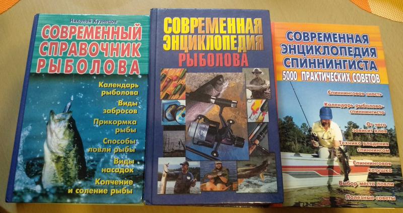 Книги по рыбалке, Справочник рыболова, Спиннинг