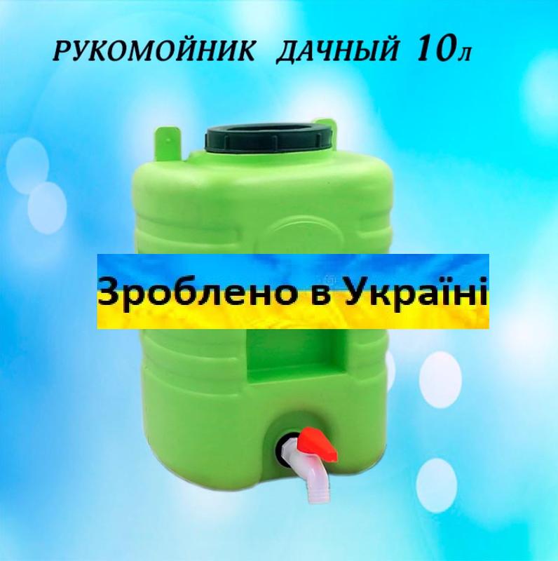 Рукомойник дачный пластиковый 10л бак для воды с краном для дачи