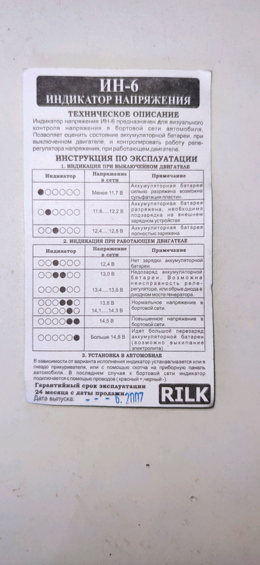 Индикатор Напряжения ИН-6 Светодиодный: Цена 95 Грн - Купить.