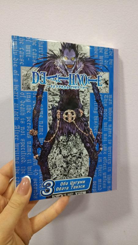 Оба Цугуми Обата Такэси Death Note Тетрадь смерти Том 3: цена 308 грн ...