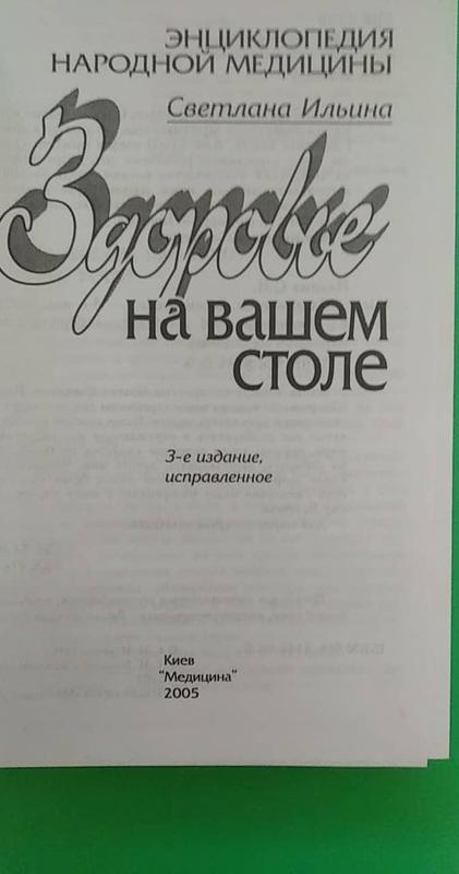 Здоровье на вашем столе светлана ильина