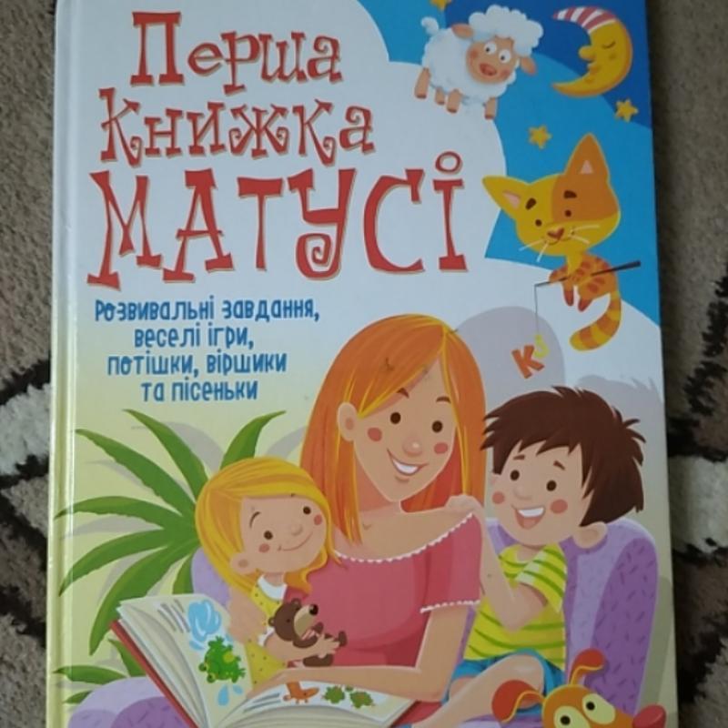 Книга для матусі