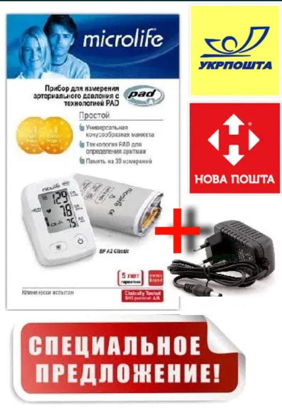 Автоматичний тонометр MICROLIFE BP A2 Classic: ціна 1380 грн - купити ...
