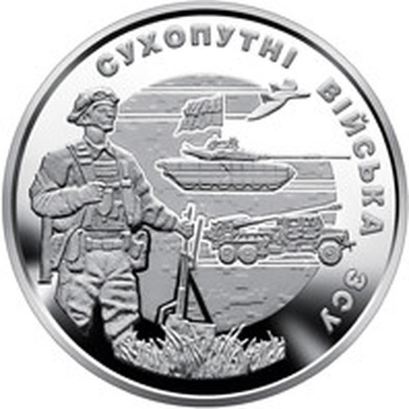 Монета Украина 10 гривен, 2021 года, “Сухопутні війська Збройн...