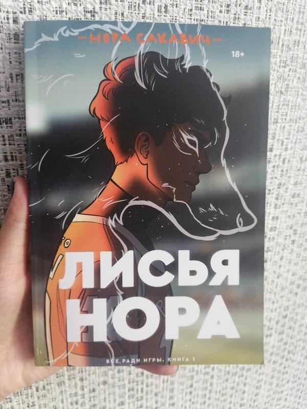 Картинки по книге все ради игры