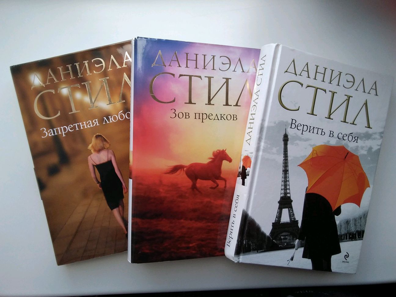 Книги в стиле даниэлы стил