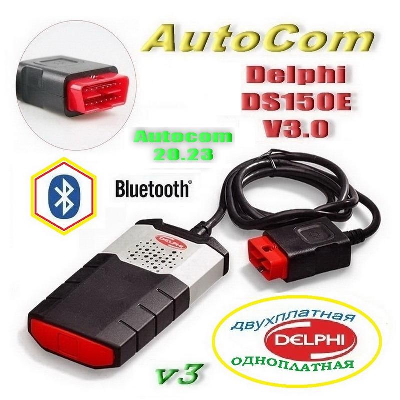 Автосканер Delphi DS150E V3.0 AutoCom OBD2+ Bluetooth/USB/ двухпл: цена ...