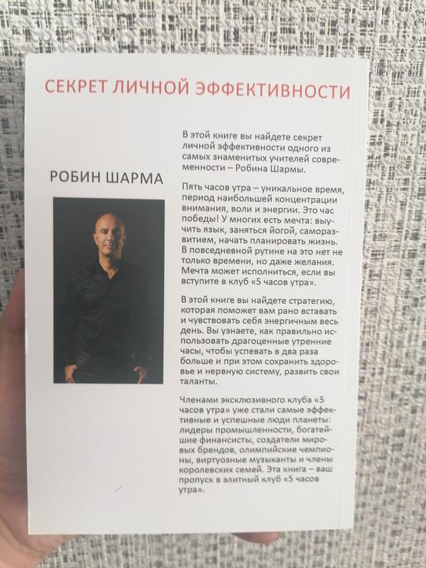 Робин Шарма Клуб 5 часов утра Секрет личной эффективности монаха: ціна ...